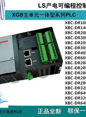 LS产电PLC XBC-DR20SU/DR30SU/DR40SU/DR60SU/DR28U/DR32H/DR64H