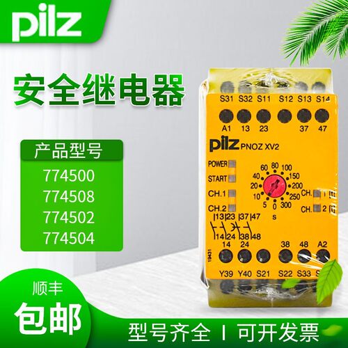 全新原装 安全继电器 PNOZ XV2 774500 774508 774502 774504