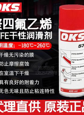 德国OKS571特氟龙不粘涂层喷剂PTFE聚四氟乙烯干性润滑防粘400ML