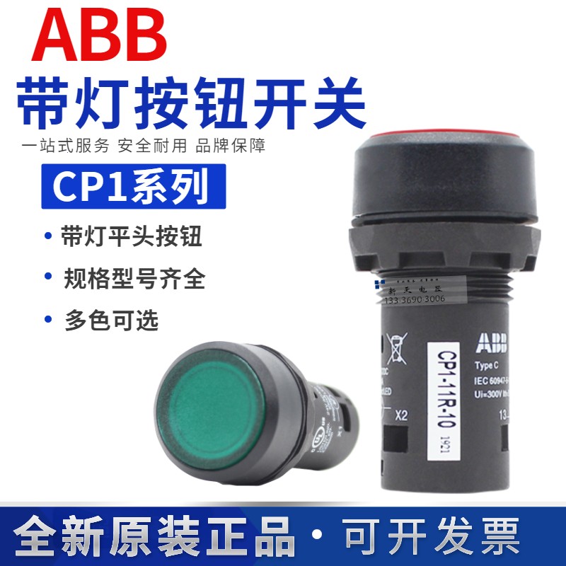 原装正品ABB带指示灯按钮CP2/CP1-11G-10/13R/Y-10-01自锁自复位