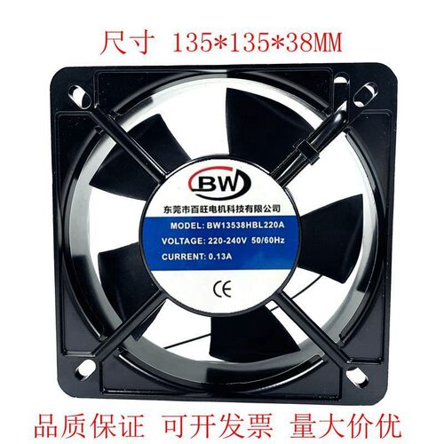 百旺电机 BW13538HBL220A 220V散热风扇工业控制机柜小型轴流风机