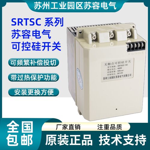 苏州苏容电气无接触点半导体控制整流器开 关SRTSC2-30半导体控制