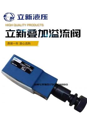 上海立新叠加溢流阀ZDB6VP VA VB1-L4X/31.5/Z2DB6VC1/VD2-L4X/20