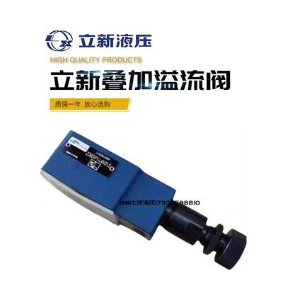 上海立新叠加溢流阀ZDB6VP VA VB1-L4X/31.5/Z2DB6VC1/VD2-L4X/20