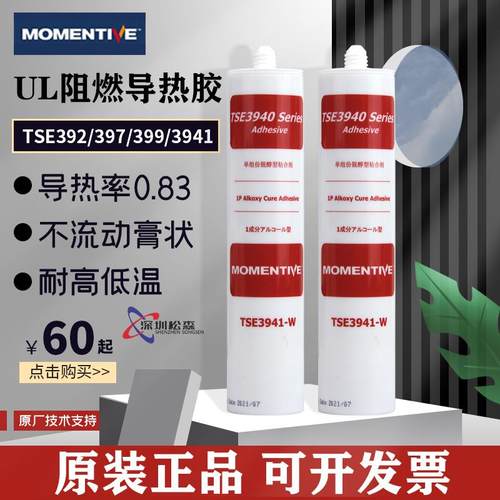 日本TSE392/TSE399/3941-W迈图电子机器密封硅胶TSE397-C/W/B胶水