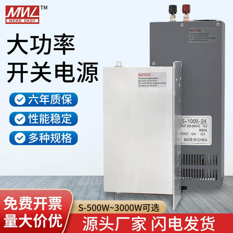 明纬380V转24V开关电源变12V36V/48V25A 1200W2000W喷灌机变压器