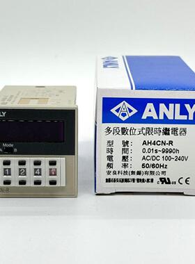 台湾ANLY安良 AH4CN-R多段数位式限时继电器 AH5CN 0.01S-9990h