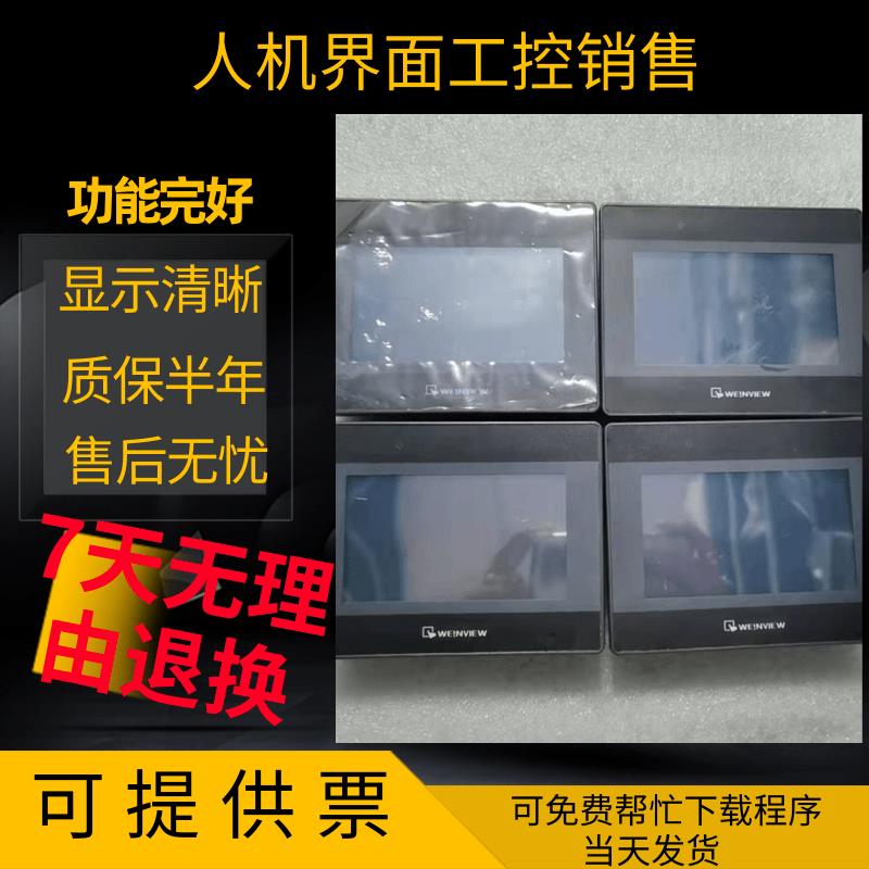 威伦拆机TK/MT6050IP/6051/8050IE/8051IP/505TV5EV/WV/BL触摸屏