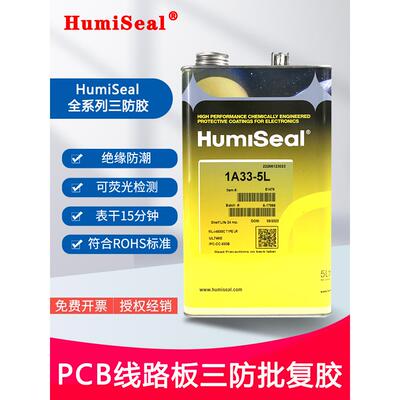 Humiseal 1B73 T73 1B31 T521 1A33三防漆防潮绝缘胶 电子披覆胶
