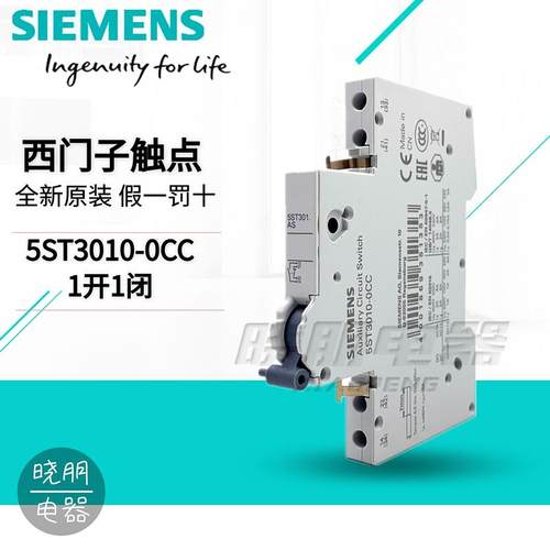 全新原装西门子小型断路器辅助触点5ST3010-0CC 1NC