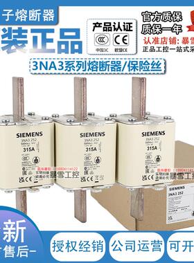 西门子熔断器3NA3140-3144-3252-3260-3365-3372保险丝200A至630A