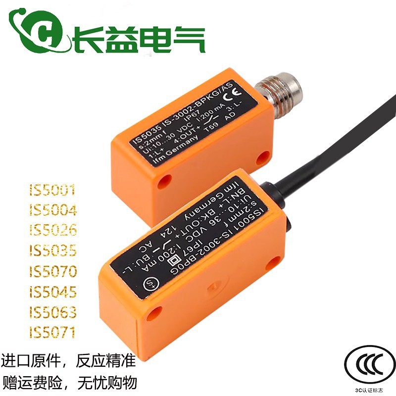 电感式接近开关IS5045 IS5001 04 IS5026 35 IS5070 71 63传感器