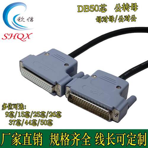 优质DB50连接线数据线端子板配套线束转接线全铜屏蔽线公对母
