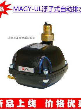 新款 Mag-20 进口乔克MAGY-UL浮子式自动排水器适于冷干机压缩机