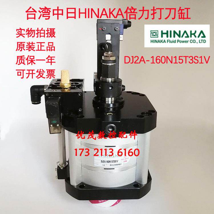 台湾中日打刀缸DJ2A-160N15T3S1V+可调11倍力增压缸喜拿卡HINAKA
