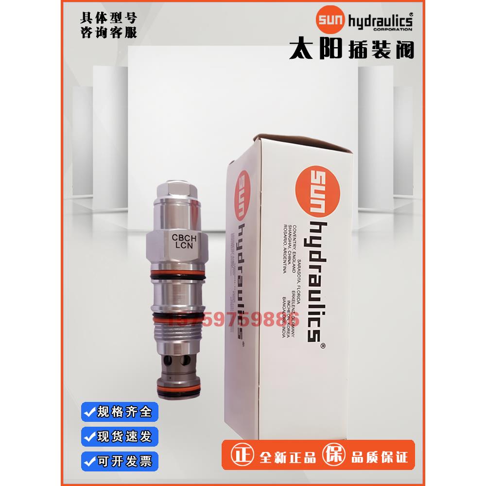 原装正品SUN美国太阳插装阀CBCHLCN CBCALHN CAGLLGN 线圈平衡阀