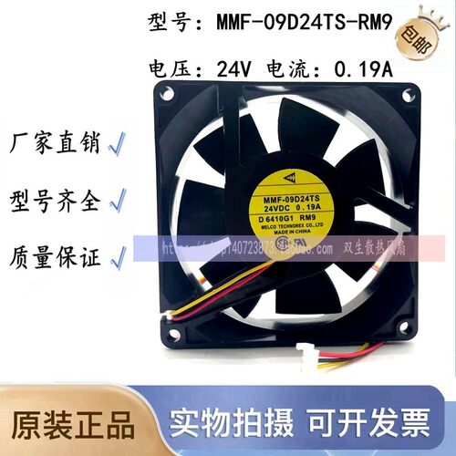 全新富士变频器用风扇 MMF-09D24TS-RM9 DC24V 0.19A 质保3年