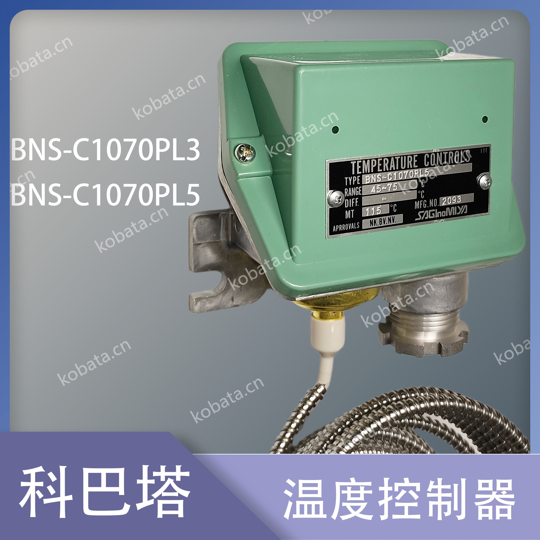 BSN-C1070PL3鹭宫温度控制器温度开关温控BNS-C1070PL5