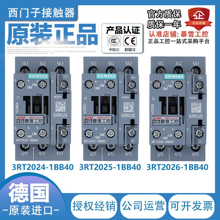 德国进口西门子接触器3RT2024/2025/2026/2027/2028-1BB40-2BB40