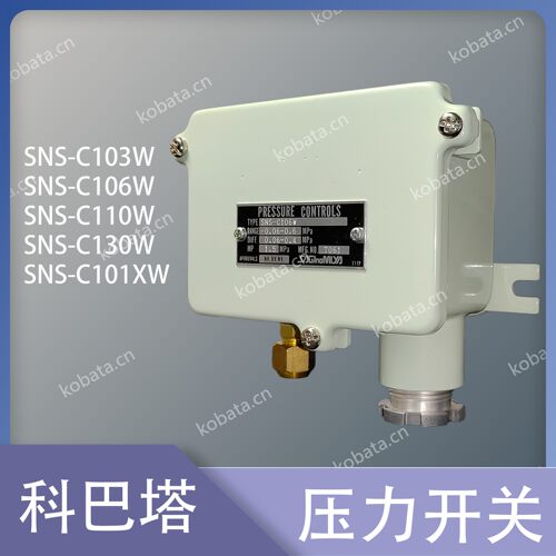 鹭宫压力开关SNS-C106W SNS-C110W SNS-C103W SNS-C130W/C101XW