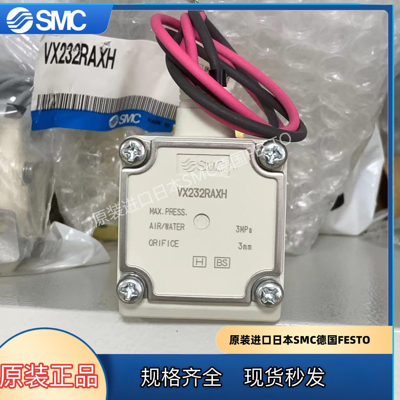 全新原装SMC进口电磁阀VX232RAXH VX232RAXHH VX232DGX347F