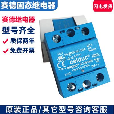 原装赛德继电器SO863970 SO865970 SO867970 SO868970 SO869970