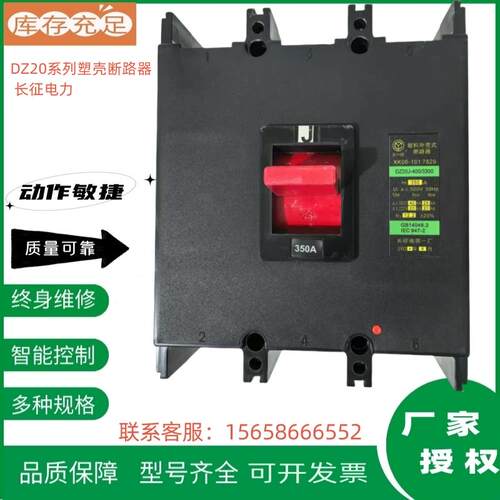 贵州长征DZ20Y DZ20J-630/3300 DZ20Y-400塑壳断路器DZ20Y-225A