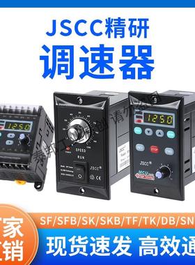 JSCC精研电机调速器SF120E SK200E SPC60E SNT90E SFB15E SKB25E