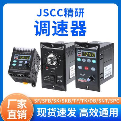 JSCC精研电机调速器SF120E SK200E SPC60E SNT90E SFB15E SKB25E