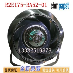 E01 原装 ebmpapst 46W空调机柜净化离心风机 R2E175 230V RA52