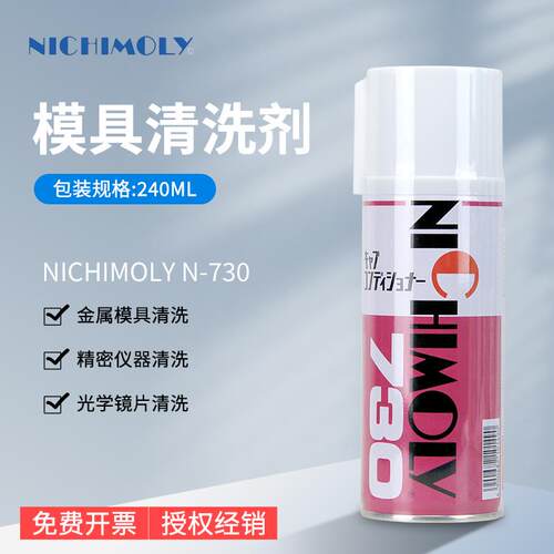 日本NICHIMOLY N-730模具清洗剂 N730洗模水 工业用化工清洗剂