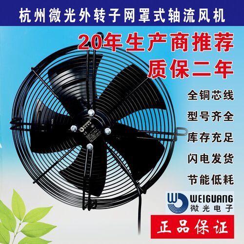 杭州微光电机YWF4D-300S 4E 2E 2D 300B外转子风机冷凝器轴流风扇