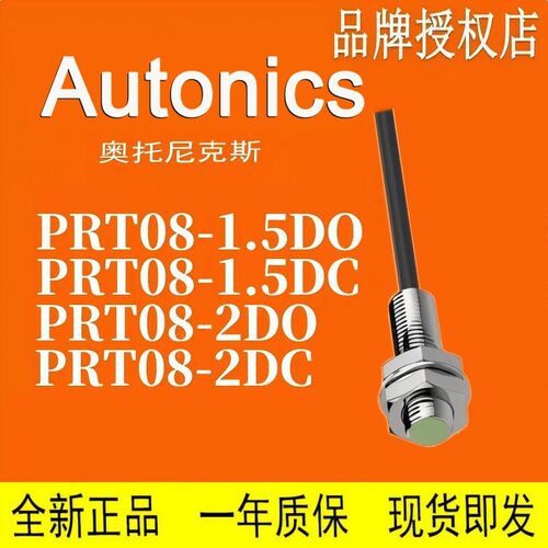 AUTONICS接近开关 PRT08 PRDT08 PRWT08-1.5DO-1.5DC-2DO-2DC-4DO