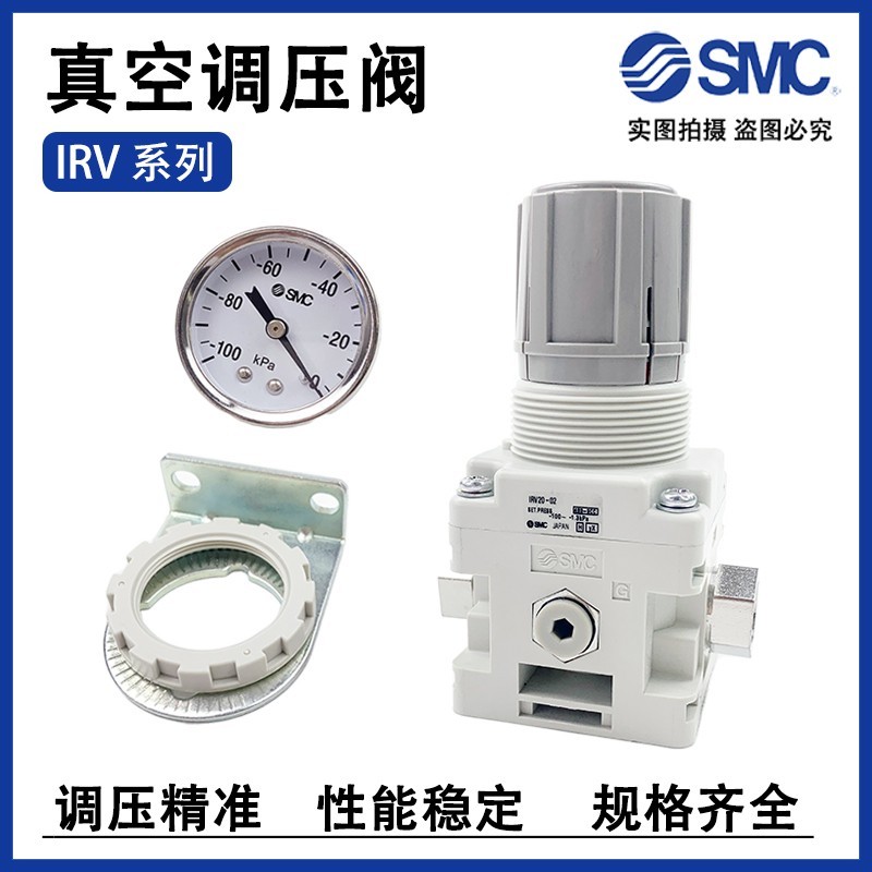 SMC真空调压阀IRV20-02 IRV10-C06-C08-C10-01-LC06-LC08-LC10BG