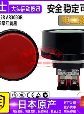 原装日本富士大头启动按钮开关AR30B2R-02R 01 AR30B3R-11G.R.Y.B