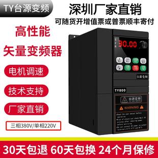 5.5 22KW380变频器 2.2 18.5 深圳台源厂家变频器1.5 7.5