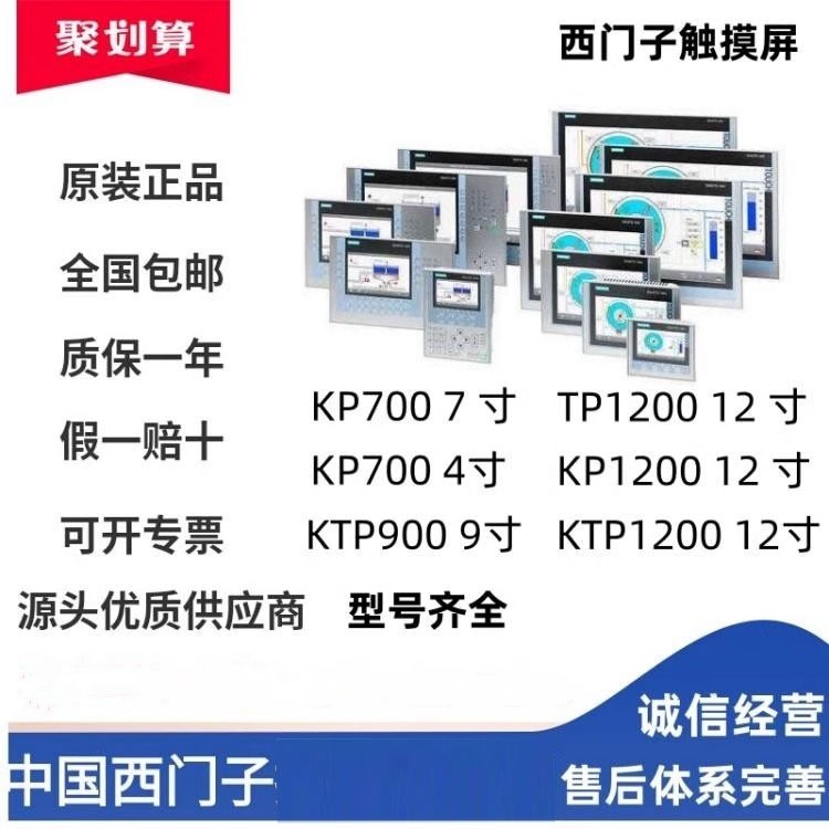 西门子触摸屏KTP/KP/TP/400/700/900/1200/1500/4.3/7/9/12/15寸