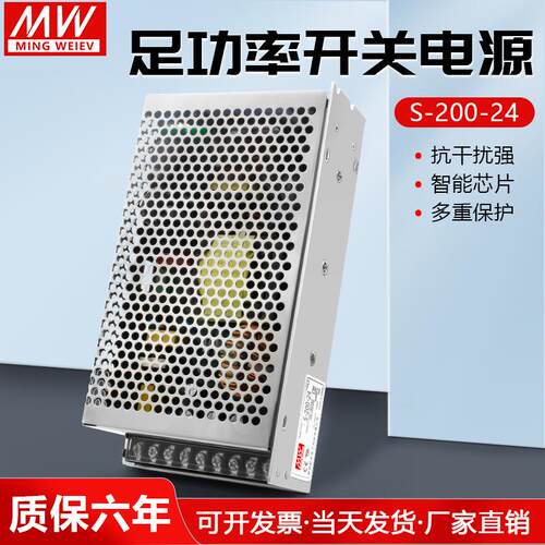 明纬S-200-24V8.3A开关电源5V40A220转12V15V36V48V直流变压器DC