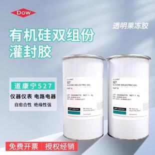美国道康宁DC527有机硅绝缘灌封胶 高透明弹性果冻胶 SYLGARD 527