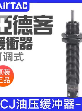 亚德客可调式无帽油压缓冲器ACJ1007/1210/1412/2020/2525/2550N