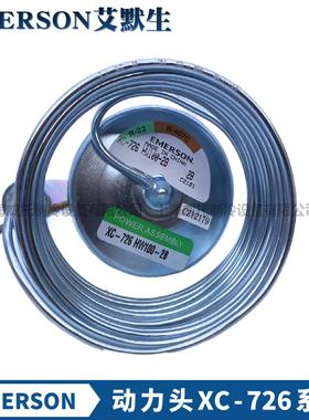 EMERSON艾默生膨胀阀动力头XC-726HC-HW100-MC-SC-NC-SZ-2B分体阀