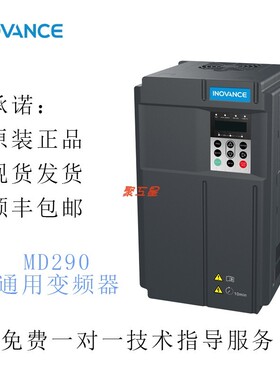汇川变频器MD290MD310MD500系列1.5 2.2 3.7 5.5 7.5 11 15KW...