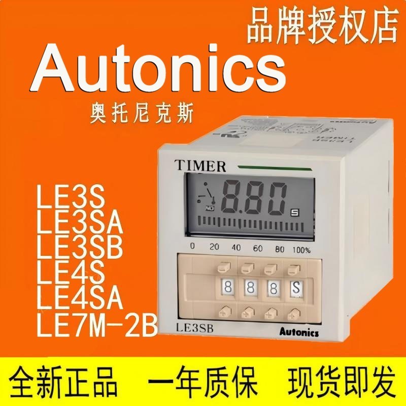 AUTONICS 奥托尼克斯 计时器 LE3SA LE4SA LE7M-2B