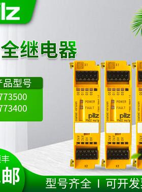 皮尔兹PILZ安全继电器PNOZ MO1P 773500 PNOZ MI1P773400