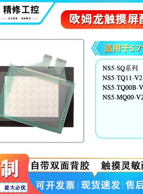 NS5-TQ00B/TQ11/SQ00B/SQ10B/MQ00-V2 NS5-SQ01-V1-A触摸板保护膜