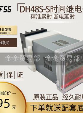 TEINFSG台松电子计数累时器JSS48S断电延时DH48S-S时间继电器JA-S
