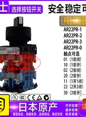 原装富士黑色选择按钮开关 AR22PR-1 AR22PR-2 AR22PR-3 AR22PR-0