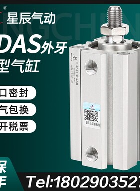 星辰小型气动薄型气缸SDAS50/63/80/100-20BX25BX30*35X45X75外牙
