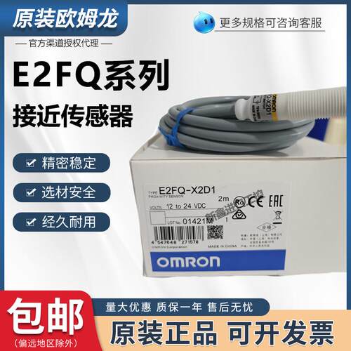 欧姆龙E2FQ-X2D1 X2E1 X5F1接近开关X5E1 X5Y1 X10D1 X10E1 X10Y1