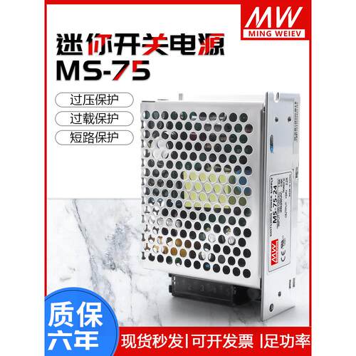 明纬MS-75-24V3.2A小体积开关电源12V15V变压器220转DC5V直流75W